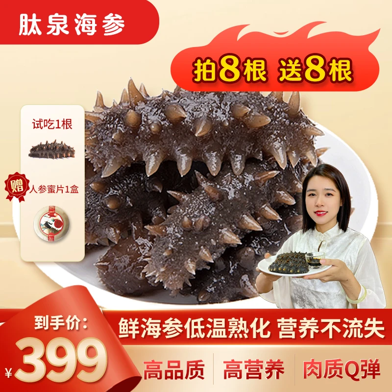 【拍8头送8头】到手14-18头1000g正宗深海海参肉质肥厚包邮试吃