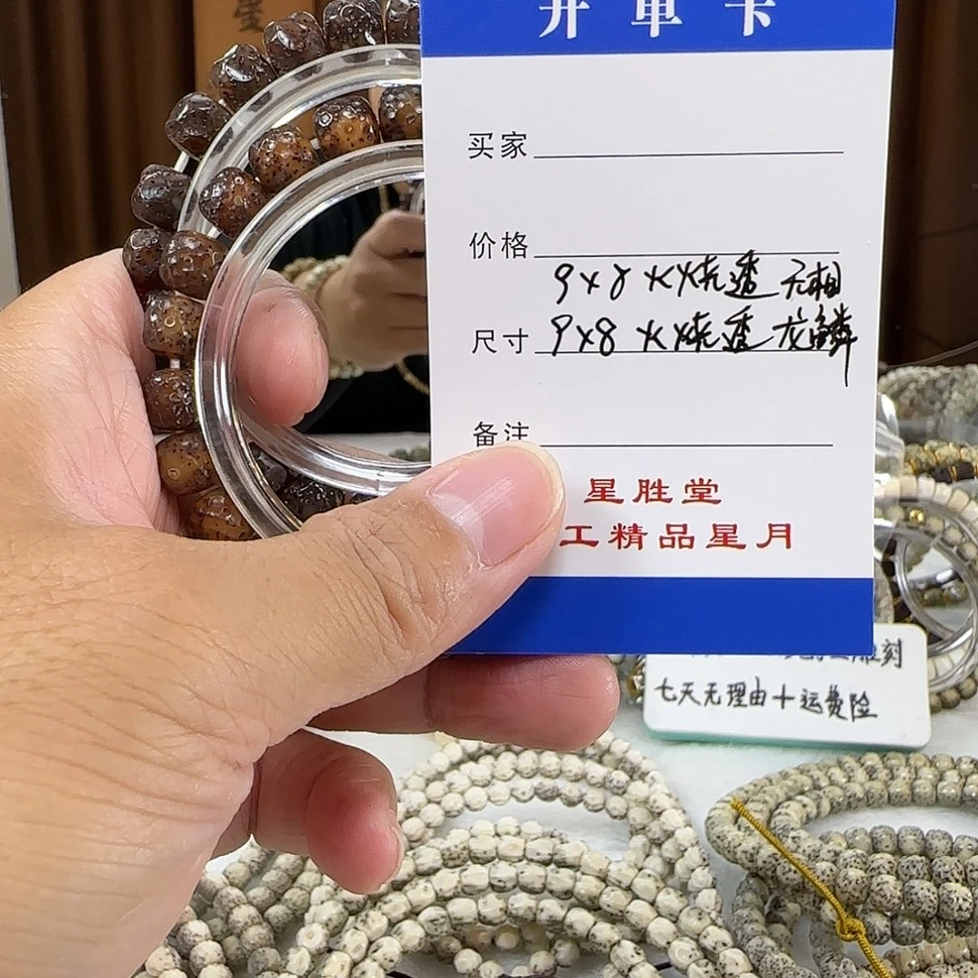 星月菩提手串9火烧云冰透无相9火烧云冰透龙鳞