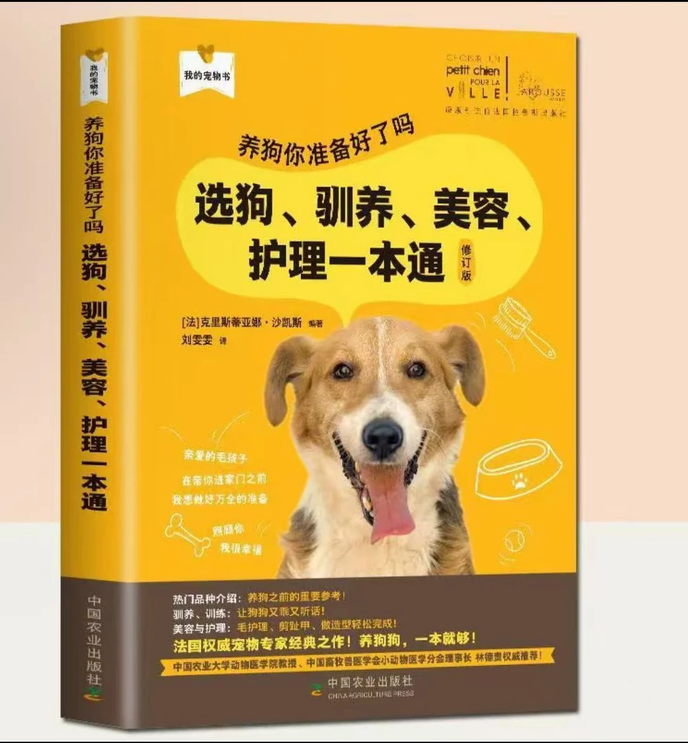 选狗养狗全攻略养狗一本通PTT