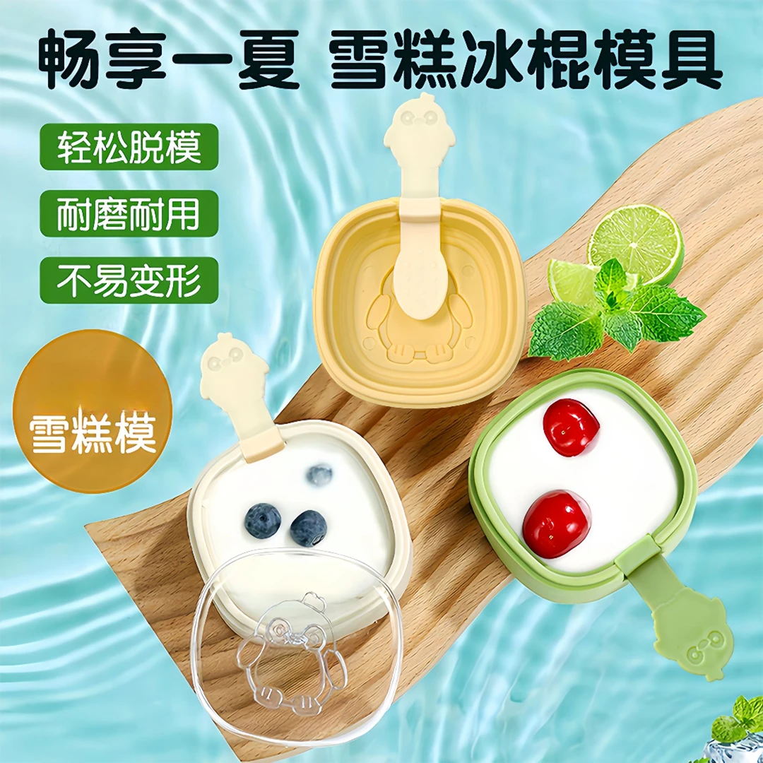 【外贸品质】夏日家用雪糕模具家用做冰冰冰淇淋冰糕冰块奶酪硅胶