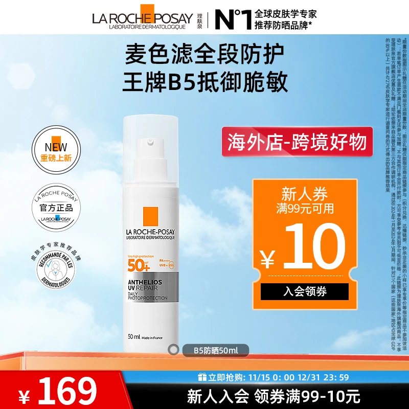 【千川专属】理肤泉B5特护防晒50ml敏感肌隔离紫外线通勤防晒