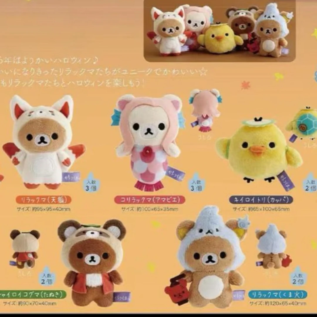 【国内现货】日本正品san-x轻松熊万圣限定新品手玉