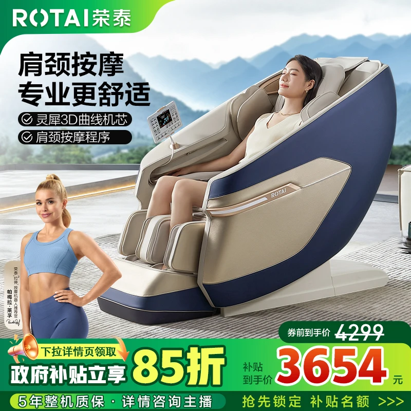 【七夕】荣泰A39按摩椅家用全自动太空舱按摩椅智能按摩椅多功能