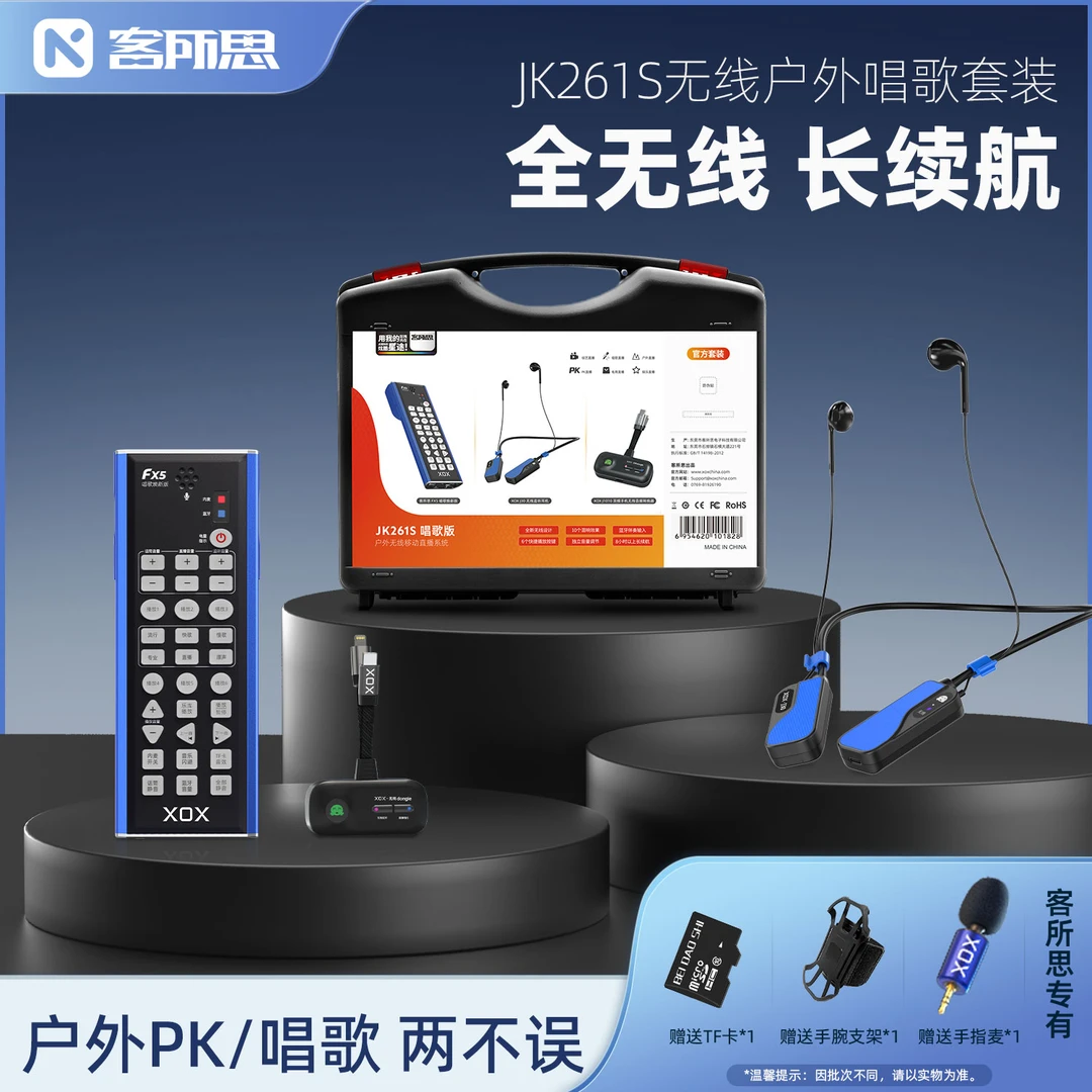 JK261S唱歌版室内户外唱歌手机专用主播全无线直播声卡