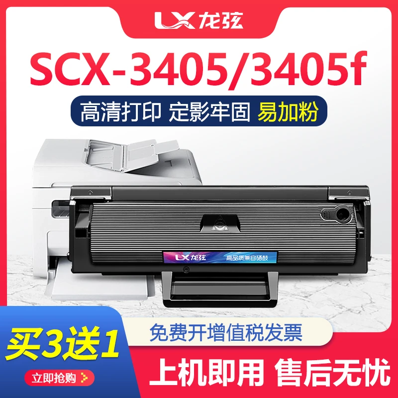 适用三星SCX-3405硒鼓 scx3405f激光打印机墨盒Samsung碳粉盒晒鼓