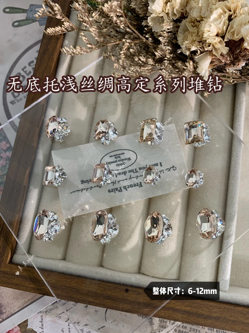 【无底托浅丝绸高定系列堆钻】秋冬新款手工堆堆钻美甲钻饰持久爆闪