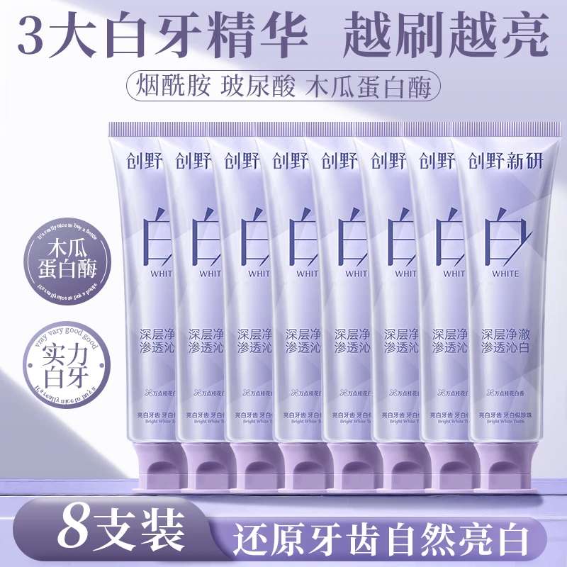 创野新研洁白护齿牙膏日常护理口腔口气清新去牙渍亮牙家庭装8支