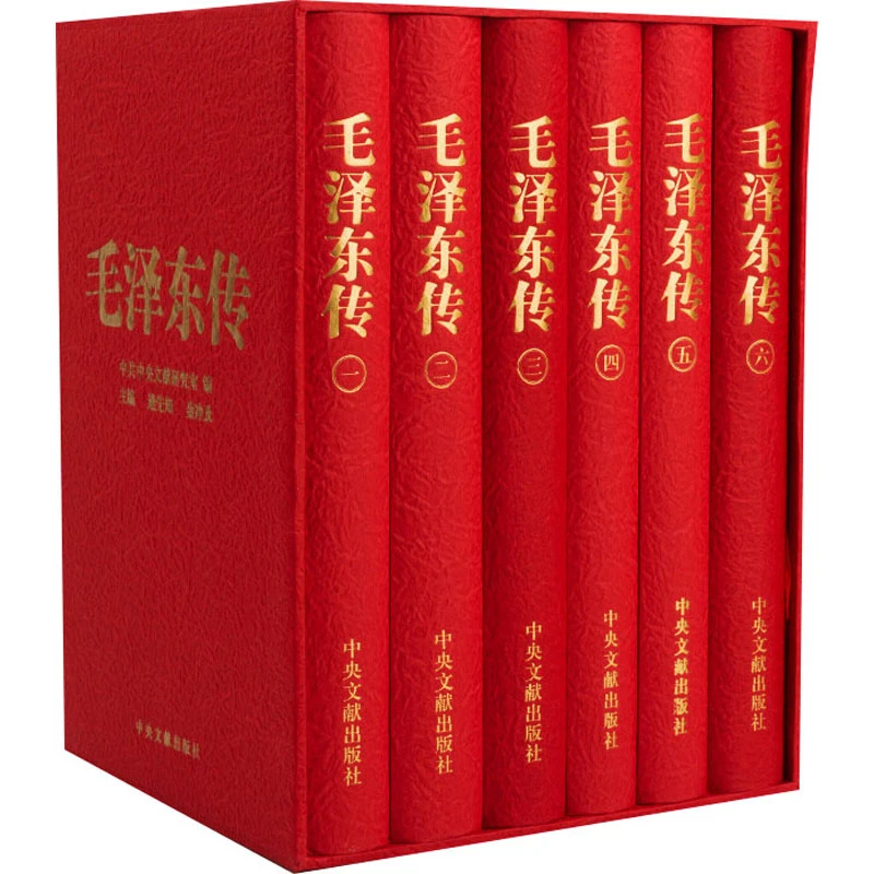 【文轩】毛泽东传(1-6) 毛泽东思想