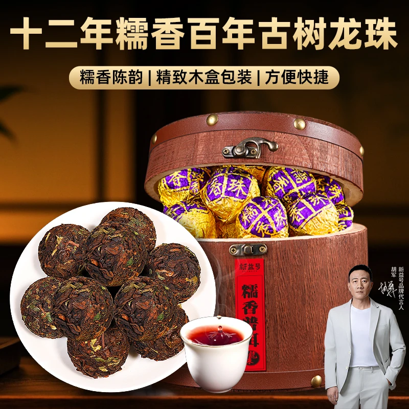 糯米香普洱茶熟茶新益号云南古树茶小沱散装茶包黑茶糯香龙珠茶叶