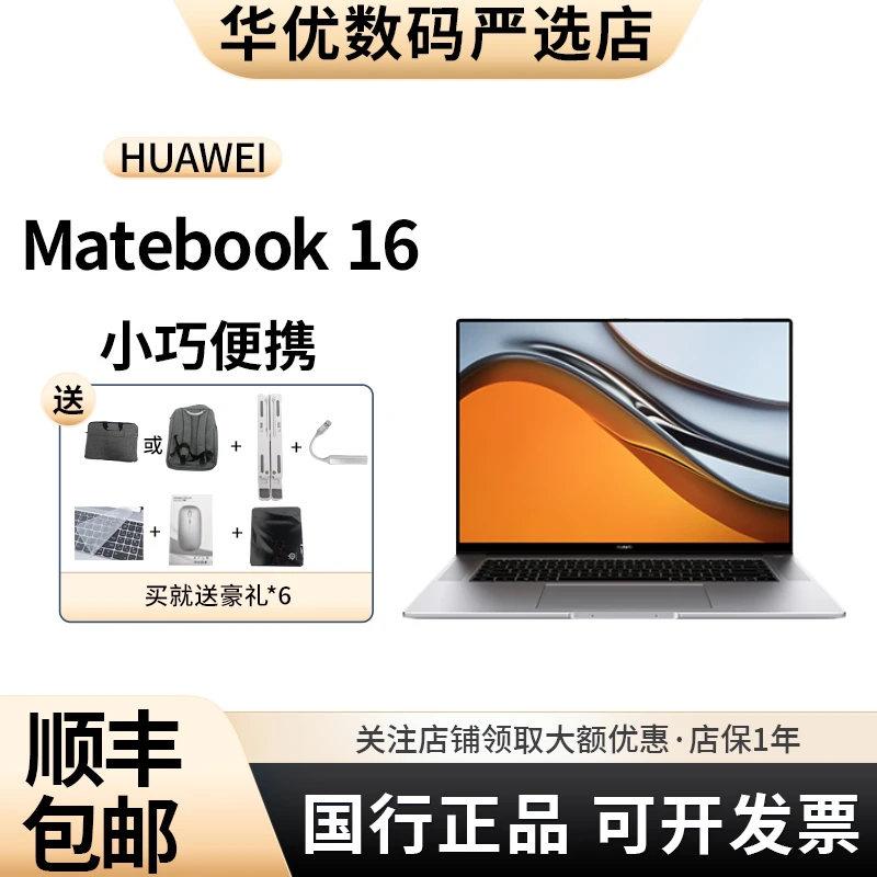 95新 Huawei/华为 Matebook16编程 剪辑设计标压锐龙版华为笔记本