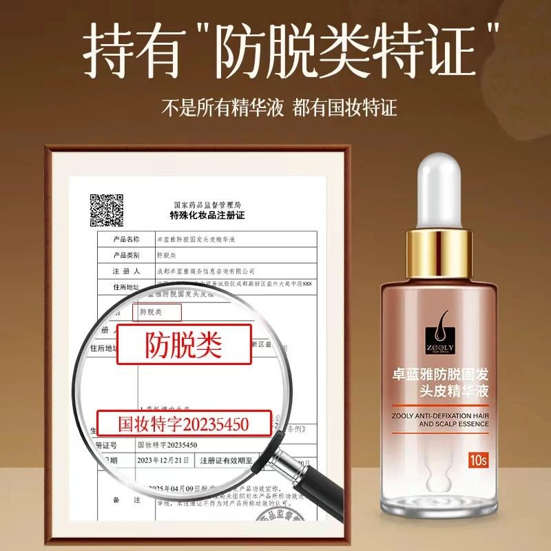 防脱固发液15ml