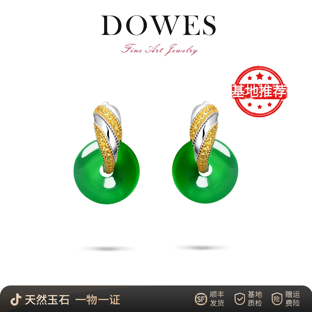 DOWES天然玉髓绿色平安耳坠