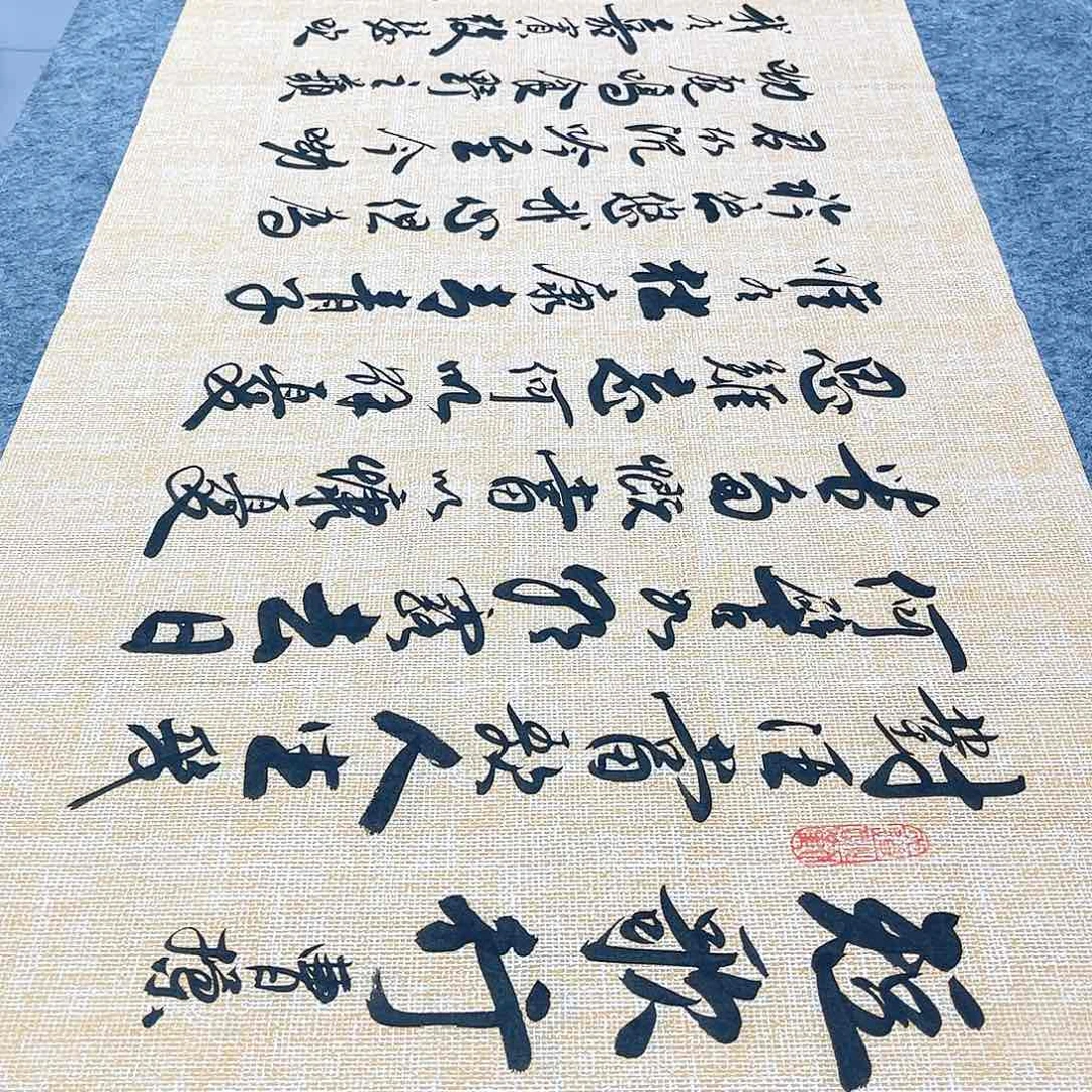 书法短歌行行草书李保军老师手写