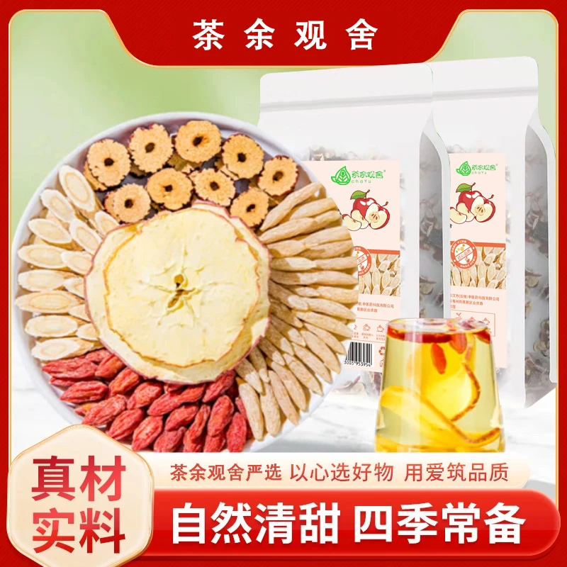 苹果黄芪水正宗苹果黄芪麦冬红枣枸杞组合茶独立包装女生