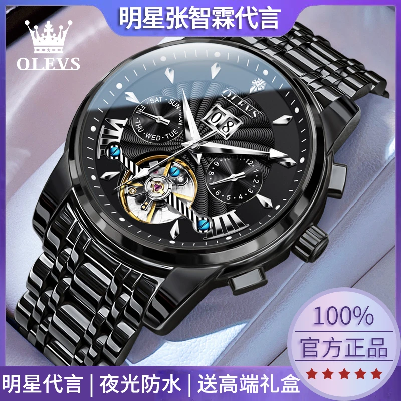瑞士欧利时正品男士手表全自动机械表镂空多功能高档防水夜光名表