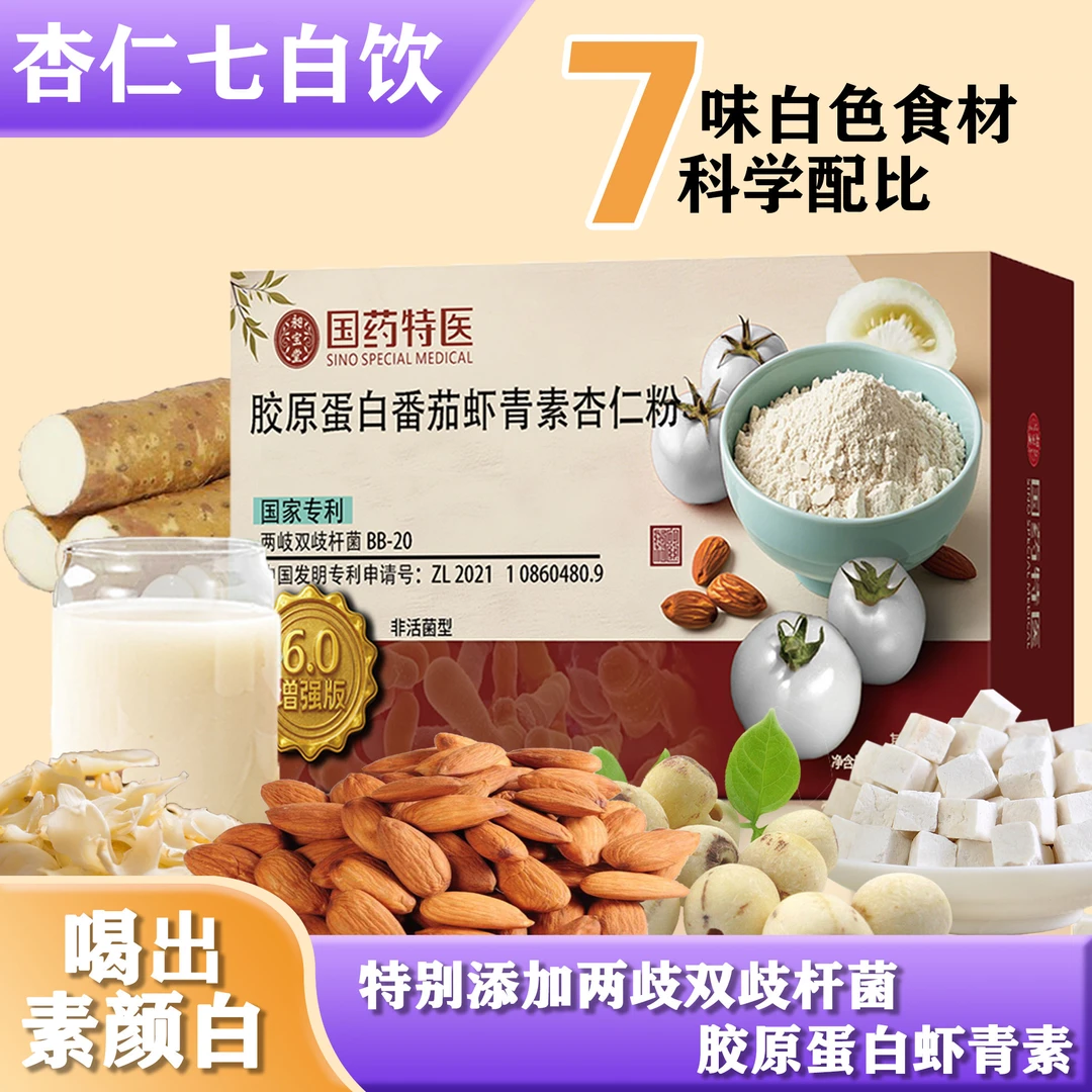 国药严选胶原蛋白虾青素杏仁七白饮食养真材实料代餐6.0升级版