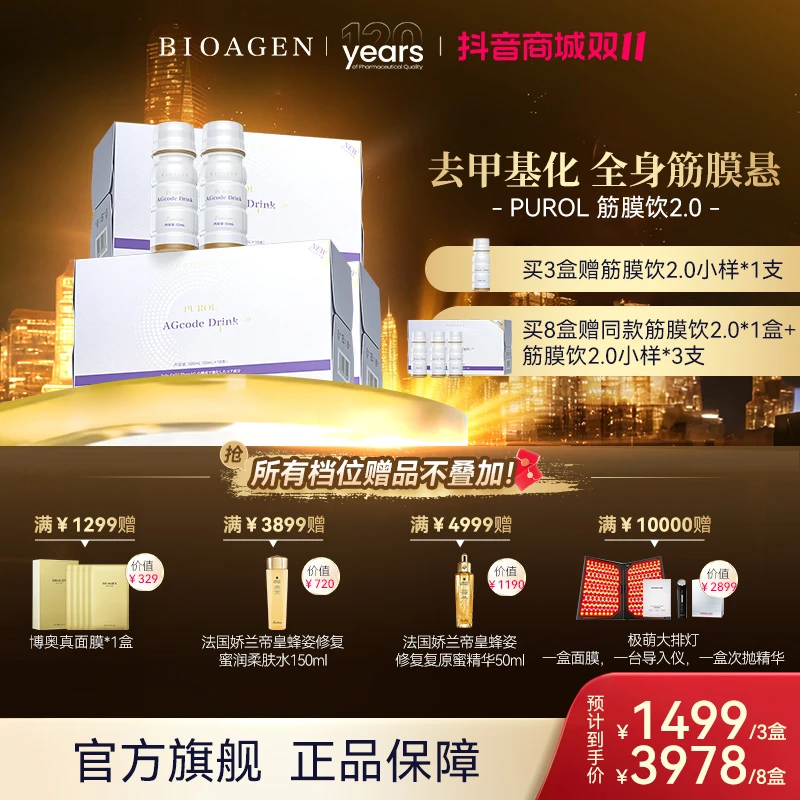 Bioagen博奥真 筋膜饮2.0去甲基化全身筋膜悬吊锁链素10瓶/盒