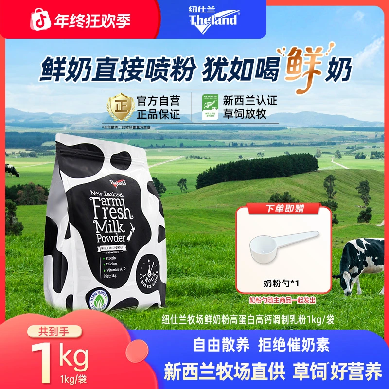 新西兰进口纽仕兰牧场鲜奶粉高蛋白高钙全脂调制乳粉1kg/袋