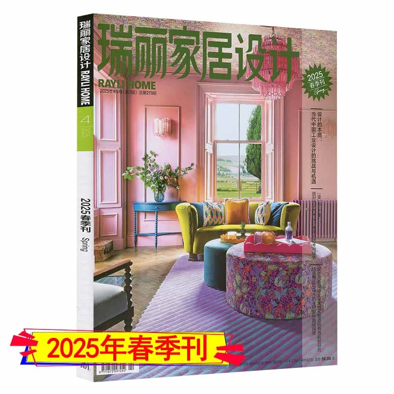 瑞丽家居设计杂志2025年第3期夏季刊可全年订阅室内设计装修装饰