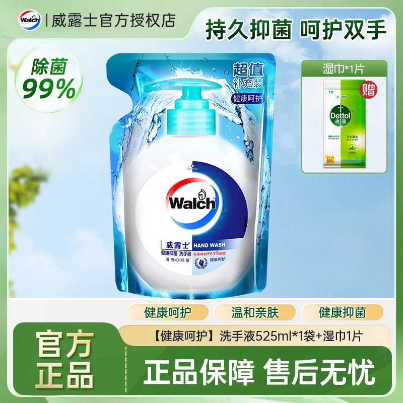 威露士健康抑菌杀菌洗手液温和润肤清新留香家用清洗补充装正品