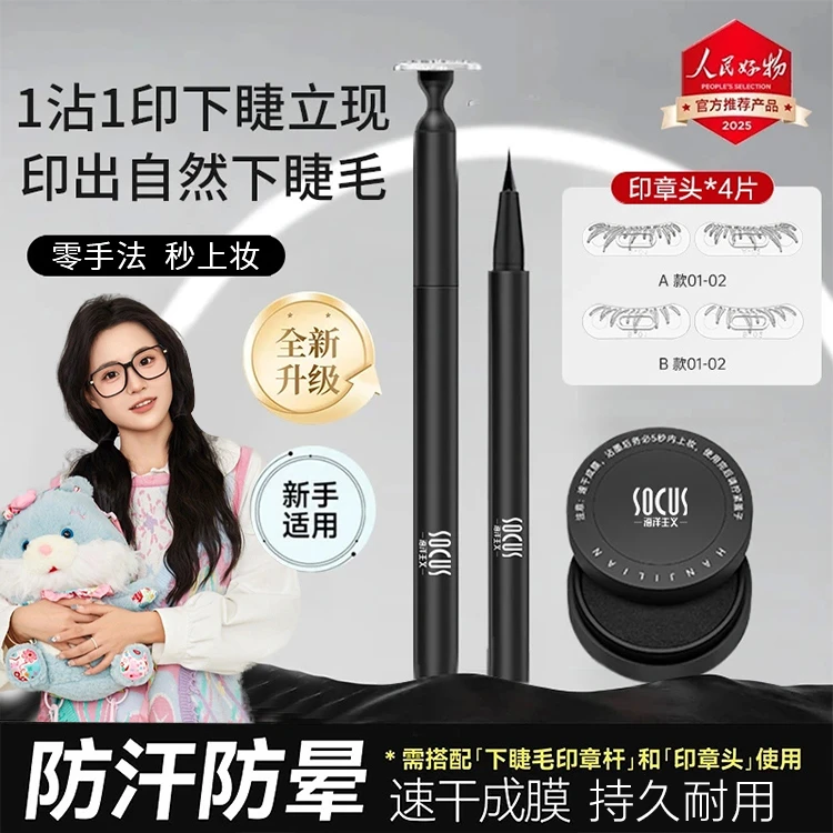 【小鱼海棠】下睫毛印章防水防汗不晕染不脱妆眼线液笔一印成型神器