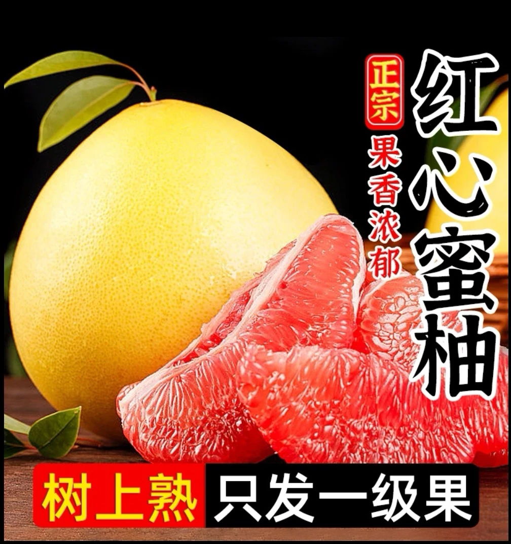 【福建漳州·平和】红心蜜柚细腻多汁皮薄肉甜老树种植现摘应季水果