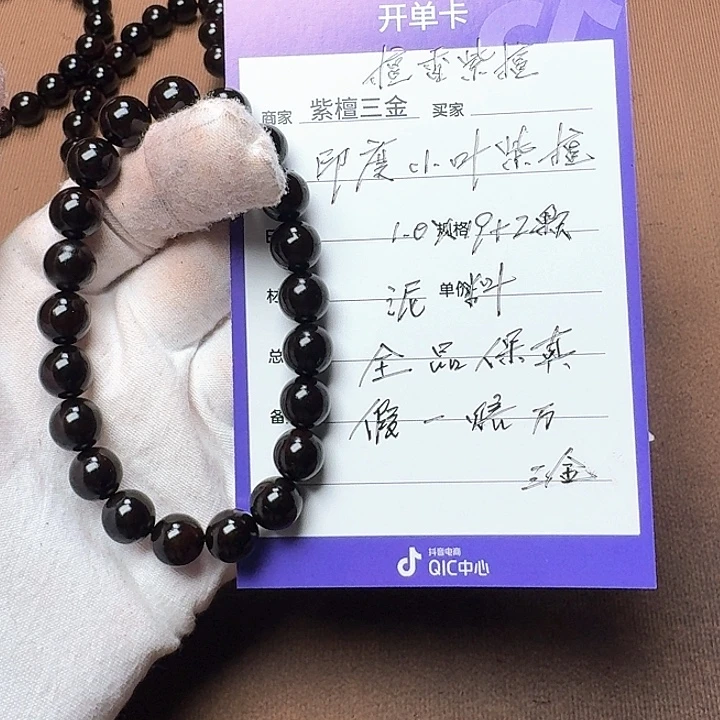 手串/手链小叶紫檀印度小叶紫檀1.0