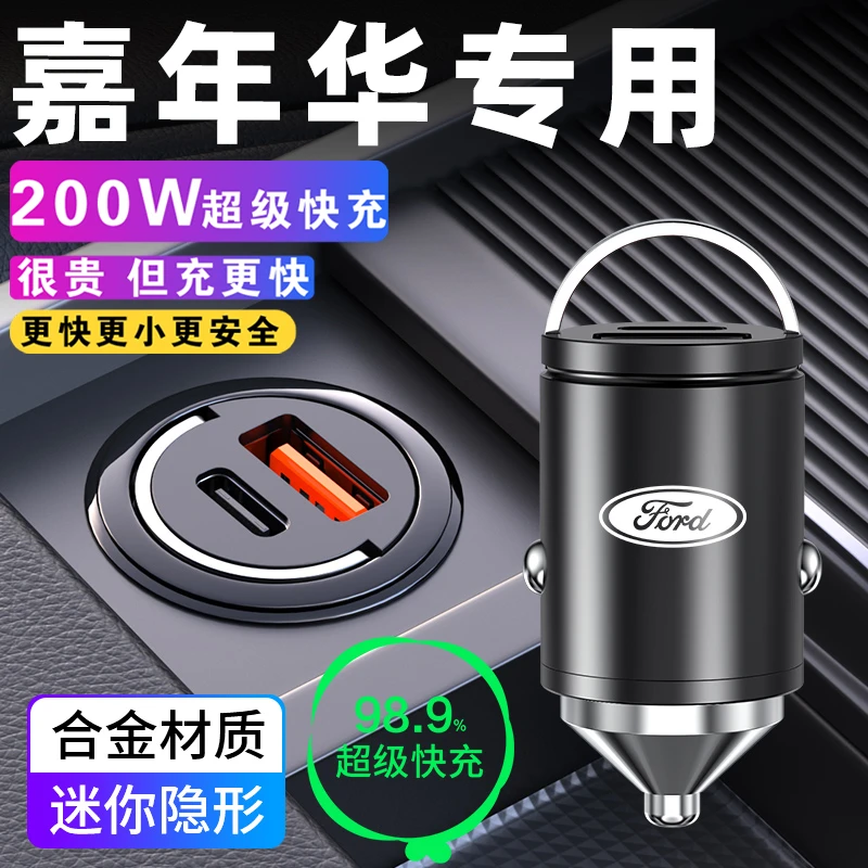 适用于福特嘉年华车载充电器汽车专用车充09款13新10年11车05