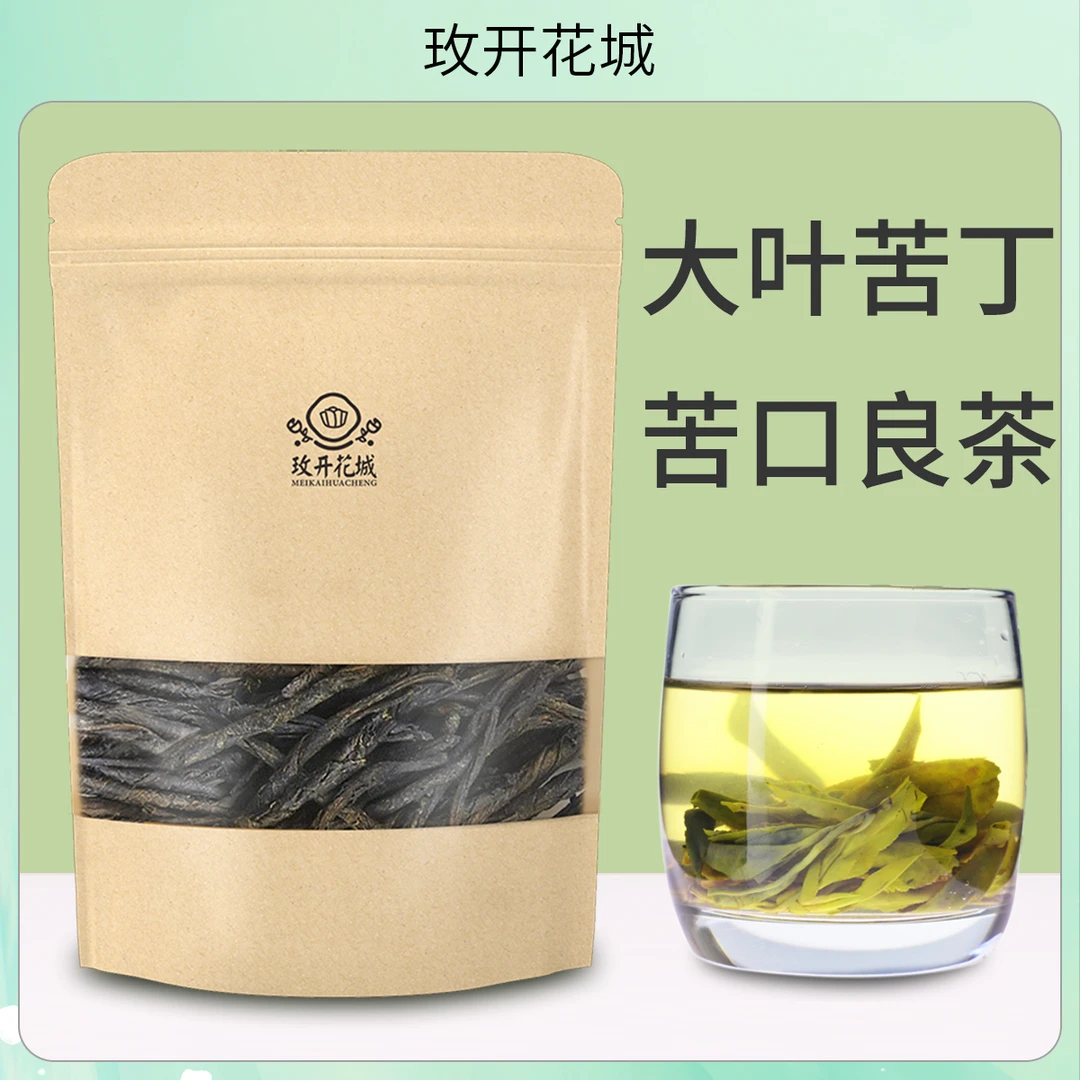 玫开花城苦丁茶叶大叶苦丁茶新茶旗舰店正品泡水喝的冬青科苦丁茶