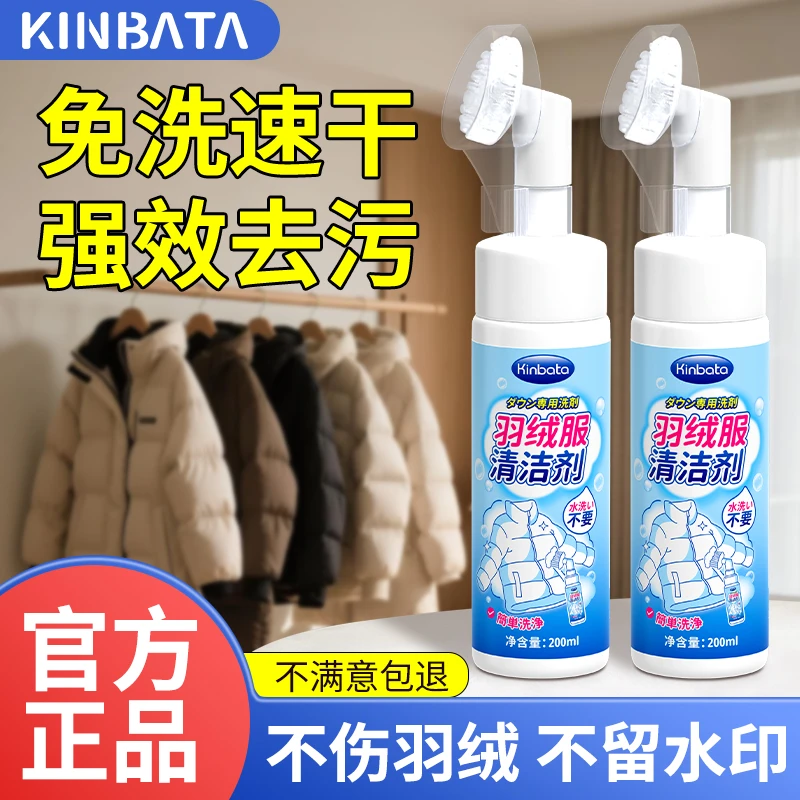 日本KINBATA羽绒服清洗剂免水洗清洁剂棉服干洗机去油污家用神器