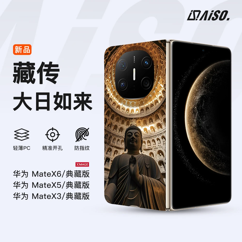 大日如来藏传佛教适用华为matex6超薄x5典藏版x3折叠XT手机壳
