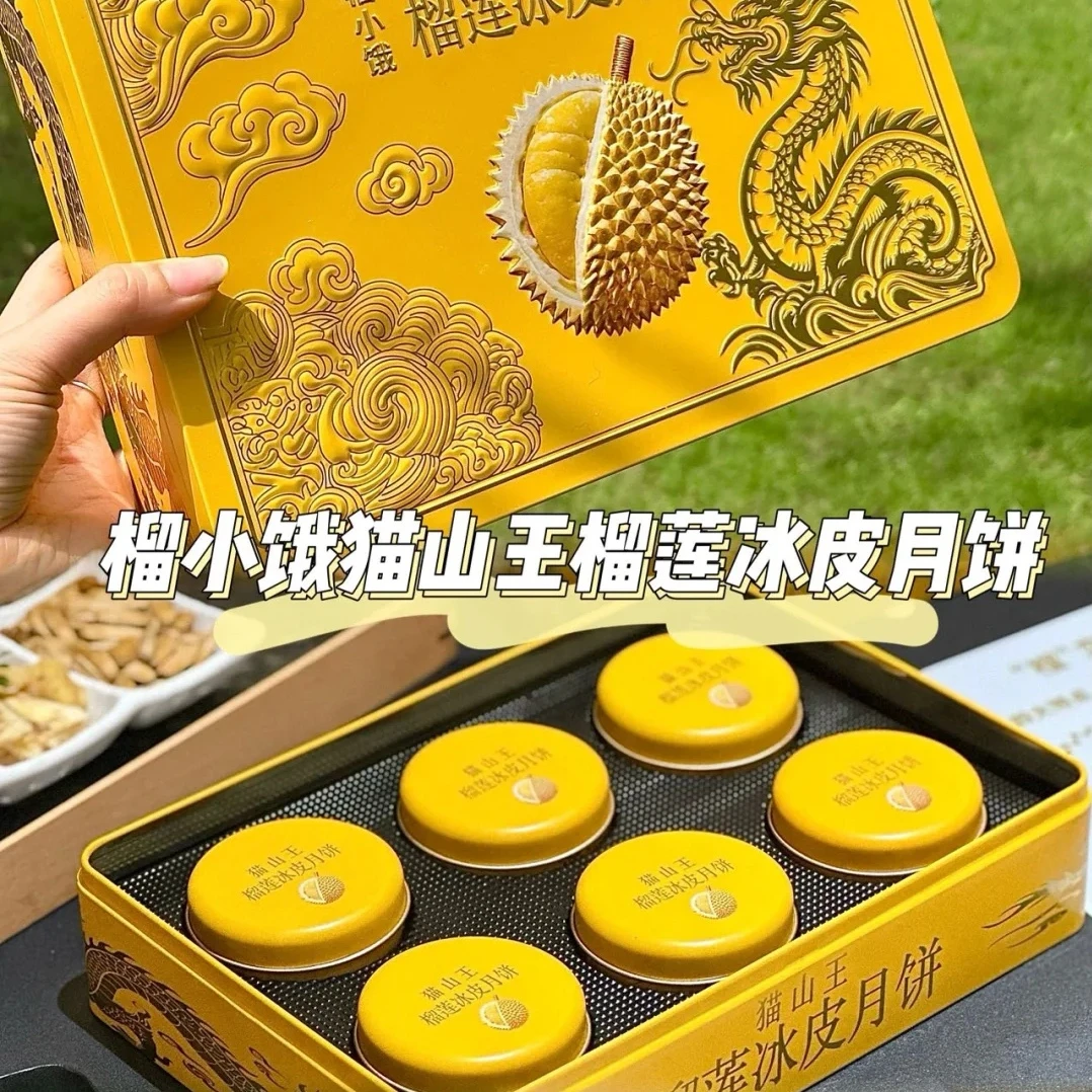 【一口爆浆 甜而不腻】猫山王榴莲冰皮月饼礼盒(6块)