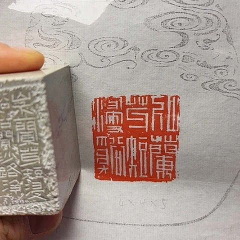 青田石印石篆刻作品