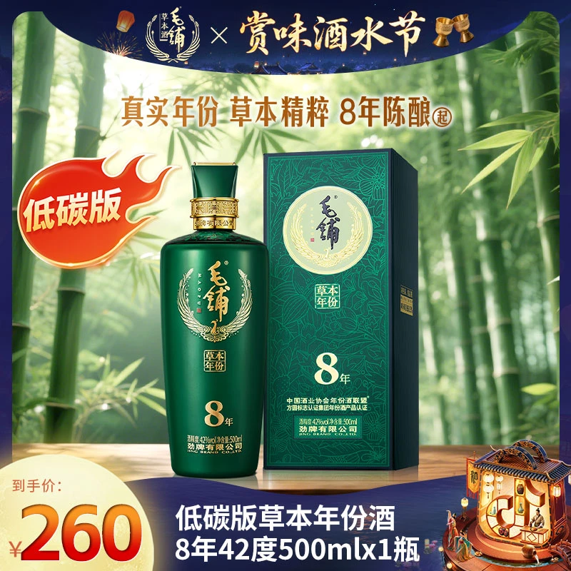 【酒水节-草本年份酒8年低碳版】毛铺白酒基酒送礼500ml自饮42/52度