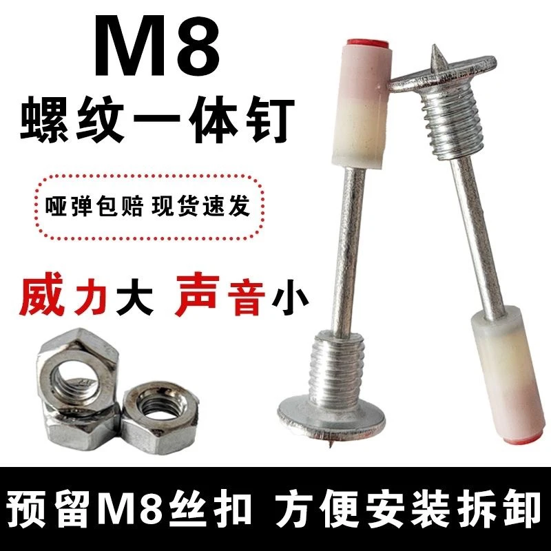 【惊爆价！】新升级膨胀螺丝炮钉螺纹一体钉方便拆装适合小型炮钉枪