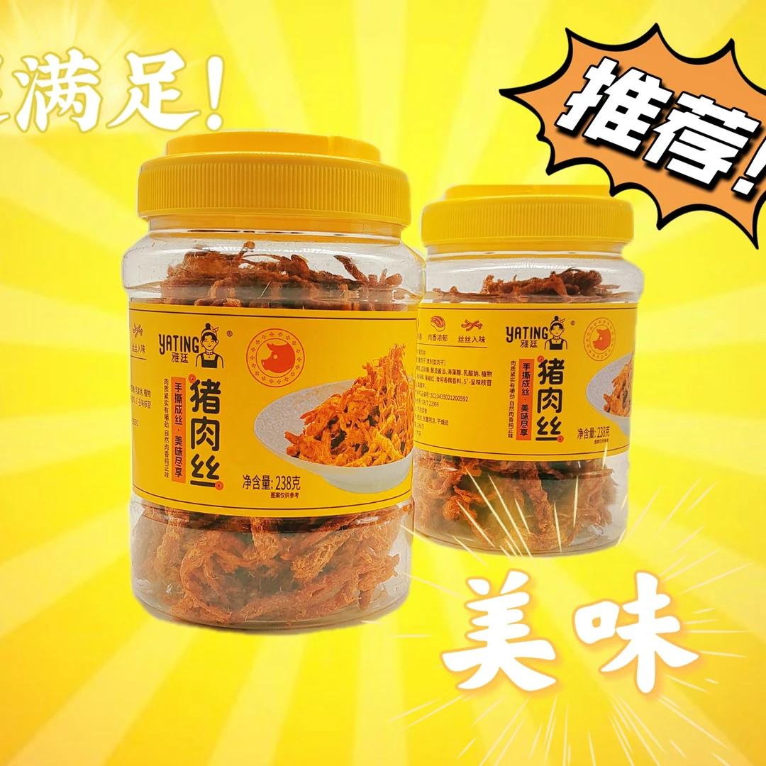 雅廷猪肉丝猪肉干罐装即食零食238g