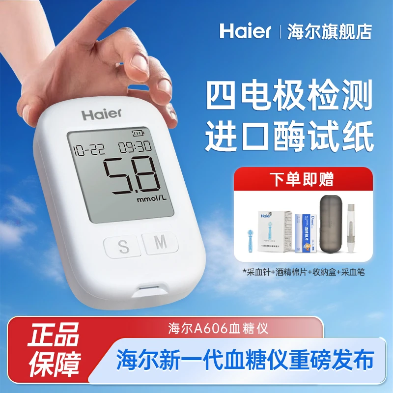 Haier/海尔血糖仪A606家用高精准血糖仪适合老人孕妇专业测血糖
