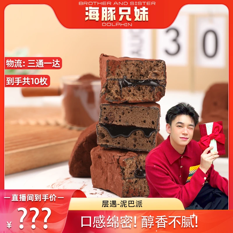 层遇 MCT泥巴派蛋糕0蔗糖纯脂巧克力早餐零食下午茶.