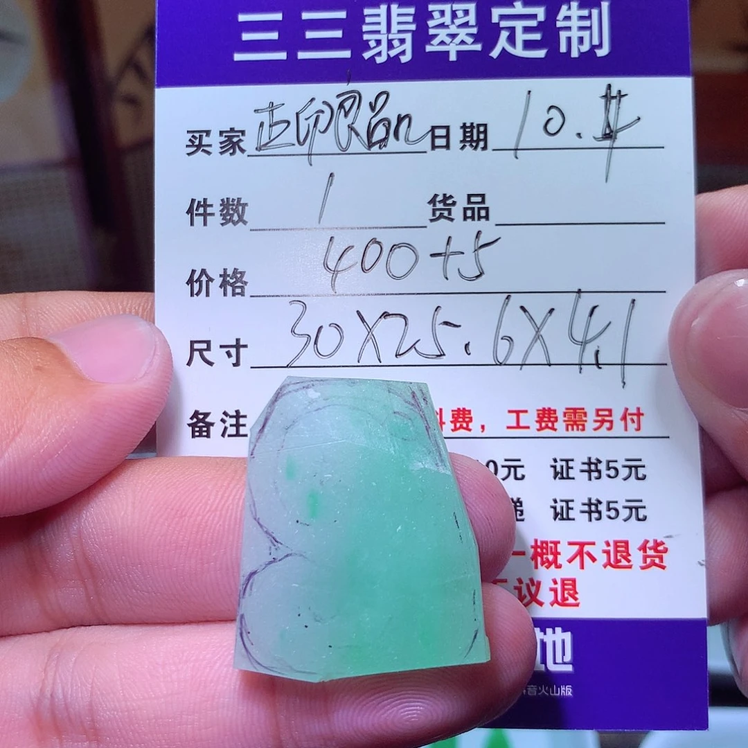 S***飾定制翡翠未镶嵌天然缅甸翡翠A货