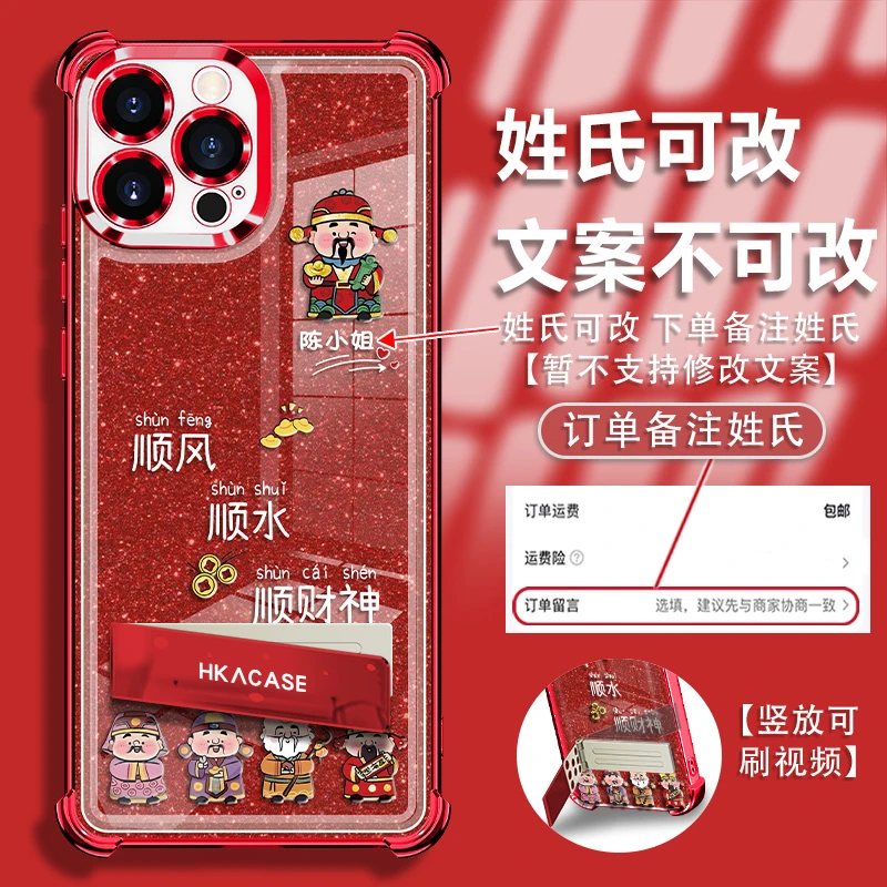适用苹果14promax姓氏定制白字顺财神全包四角防摔手机壳爆款女