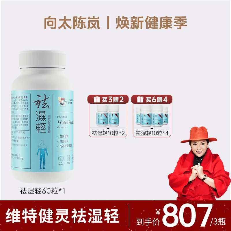 【向太专属】Vita Green/维特健灵 祛湿轻胶囊 60粒/瓶3/6