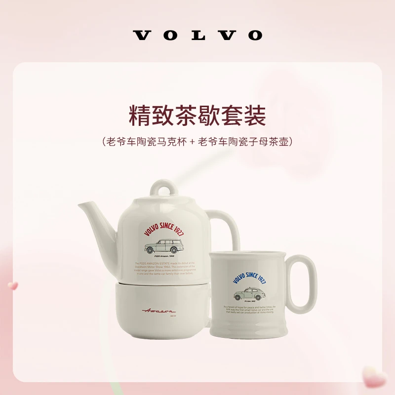 沃家生活 精致茶歇套装 爱意直达 “醇”情相守 沃尔沃汽车 Volvo