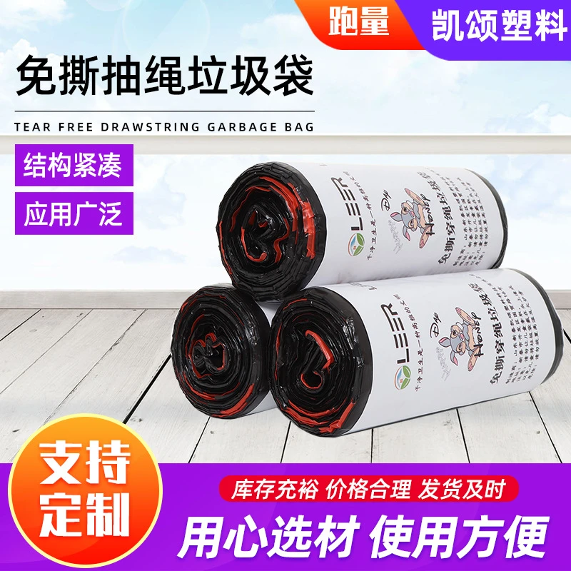 免撕抽绳垃圾袋加厚免撕垃圾袋黑色加大厨房垃圾袋黑色垃圾袋