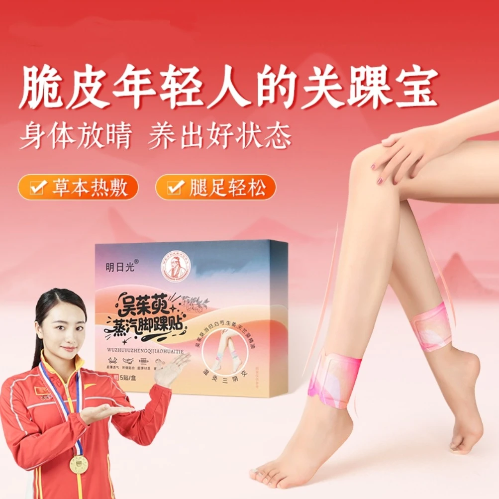 【冠军推荐】吴茱萸热敷蒸汽脚踝贴艾草暖贴发热暖腿保暖足贴艾灸贴