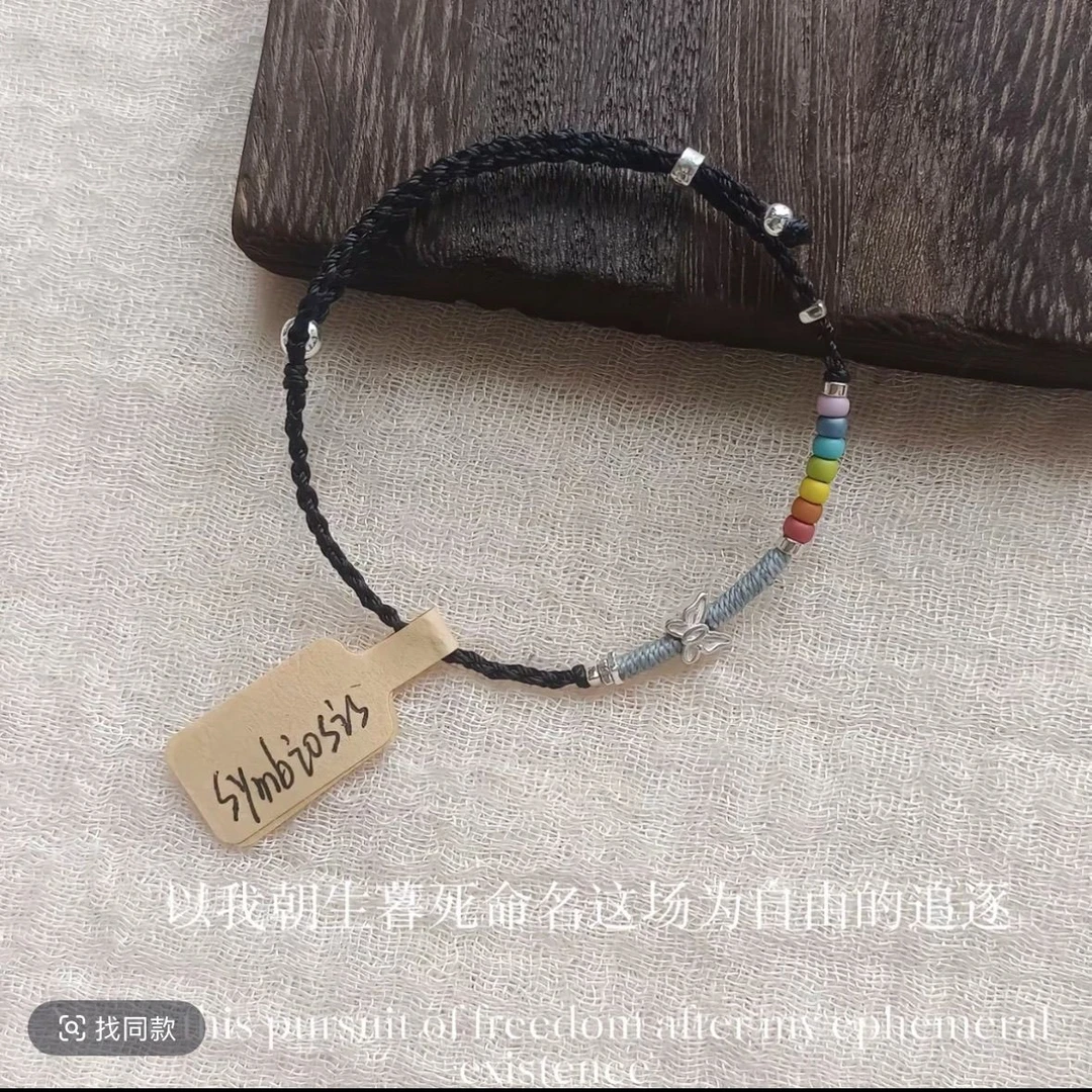 【咕噜】DIY朝生暮死蝴蝶手绳彩虹黑色手绳百搭手工编织饰品创意