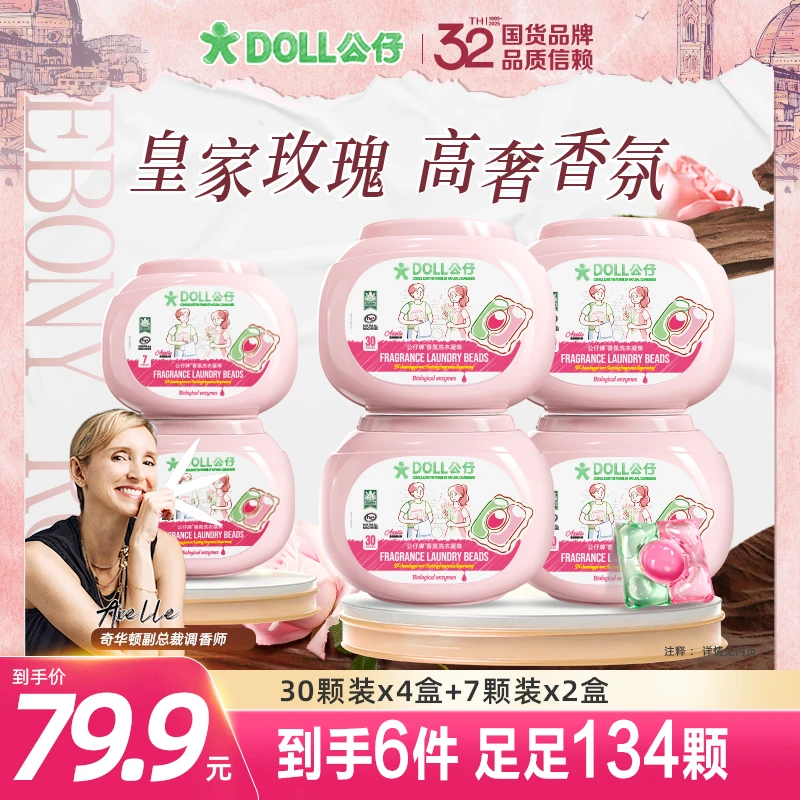 DOLL公仔牌乌木玫瑰洗衣凝珠72小时持久留香洁净除菌