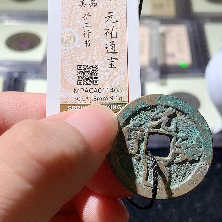 铜觅泉评分评级古钱币一枚 周浩
