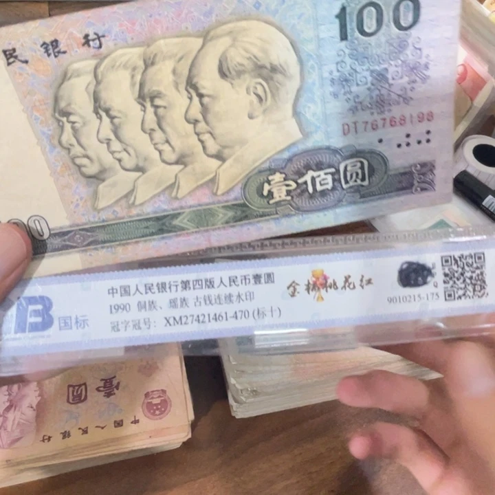 隐***觅1张，90100 号码198真币品相如图旧流通