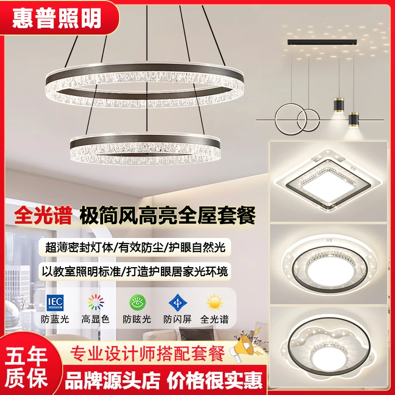 惠普照明全光谱现代简约圆形客厅吊灯餐厅卧室吸顶灯全屋组合套餐
