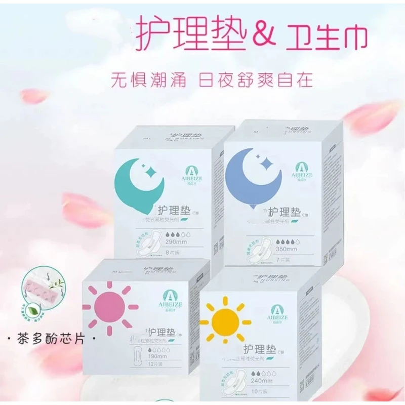 尾单茶多酚芯片护理垫卫生巾